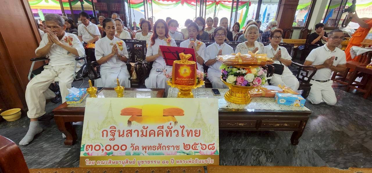 ภาพกล่าวคำถวายกฐินวัดวิศิษฏ์บุญญาวาส