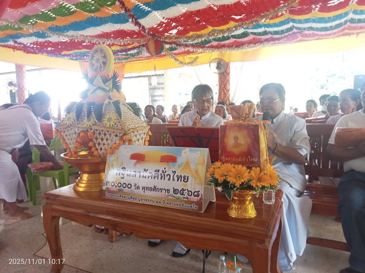 ภาพกล่าวคำถวายกฐินวัดหนองสองห้อง