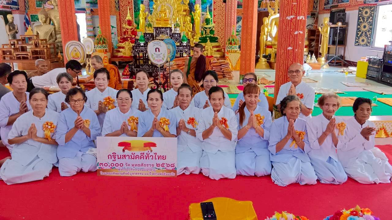 ภาพหมู่ถือพานถวายปัจจัยวัดอุดมพัฒนาราม