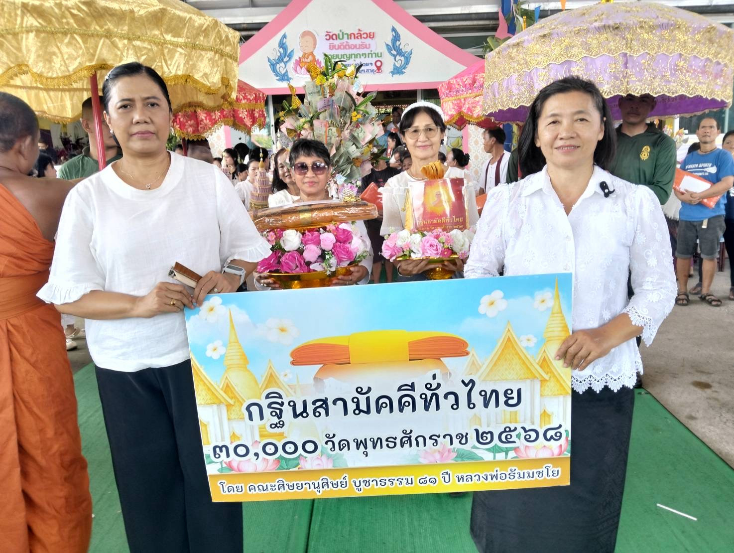 ภาพหมู่ถือพานถวายปัจจัยวัดป่ากล้วย