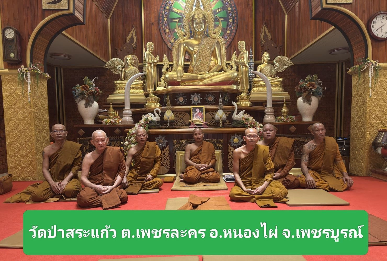 วัดป่าสระแก้ว