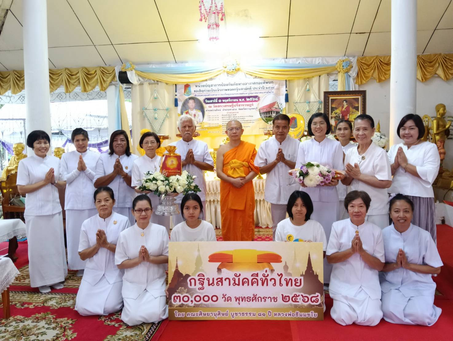 ภาพร่วมขบวนกฐินวัดสระเศรษฐีปรีชาราษฎร์