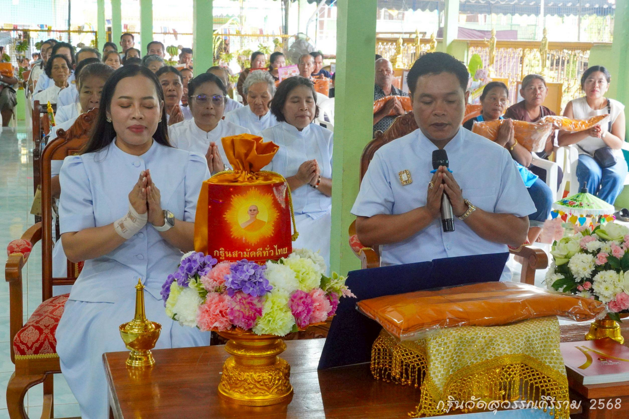 ภาพกล่าวคำถวายกฐินวัดสุวรรณคีรีราม