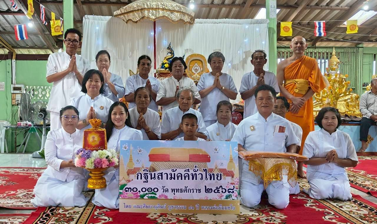 ภาพหมู่ถือพานถวายปัจจัยวัดสุวรรณคีรีราม