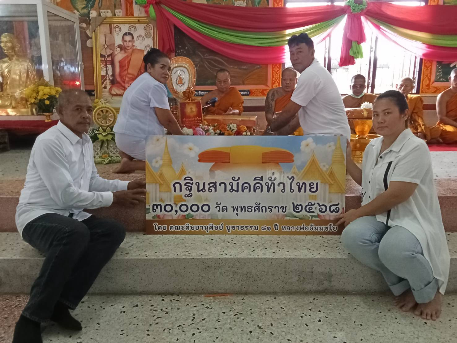 ภาพการถวายปัจจัยวัดบวรประชาสัคค์ (หนองบอน)