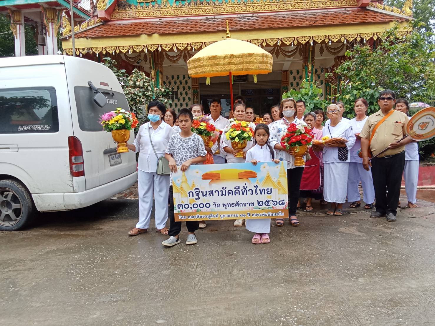 ภาพหมู่ถือพานถวายปัจจัยวัดบวรประชาสัคค์ (หนองบอน)