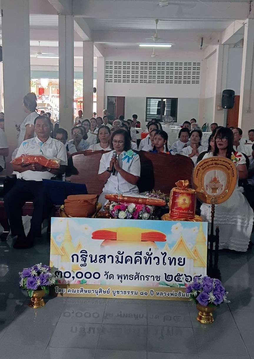 ภาพกล่าวคำถวายกฐินวัดอุดมธัญญา