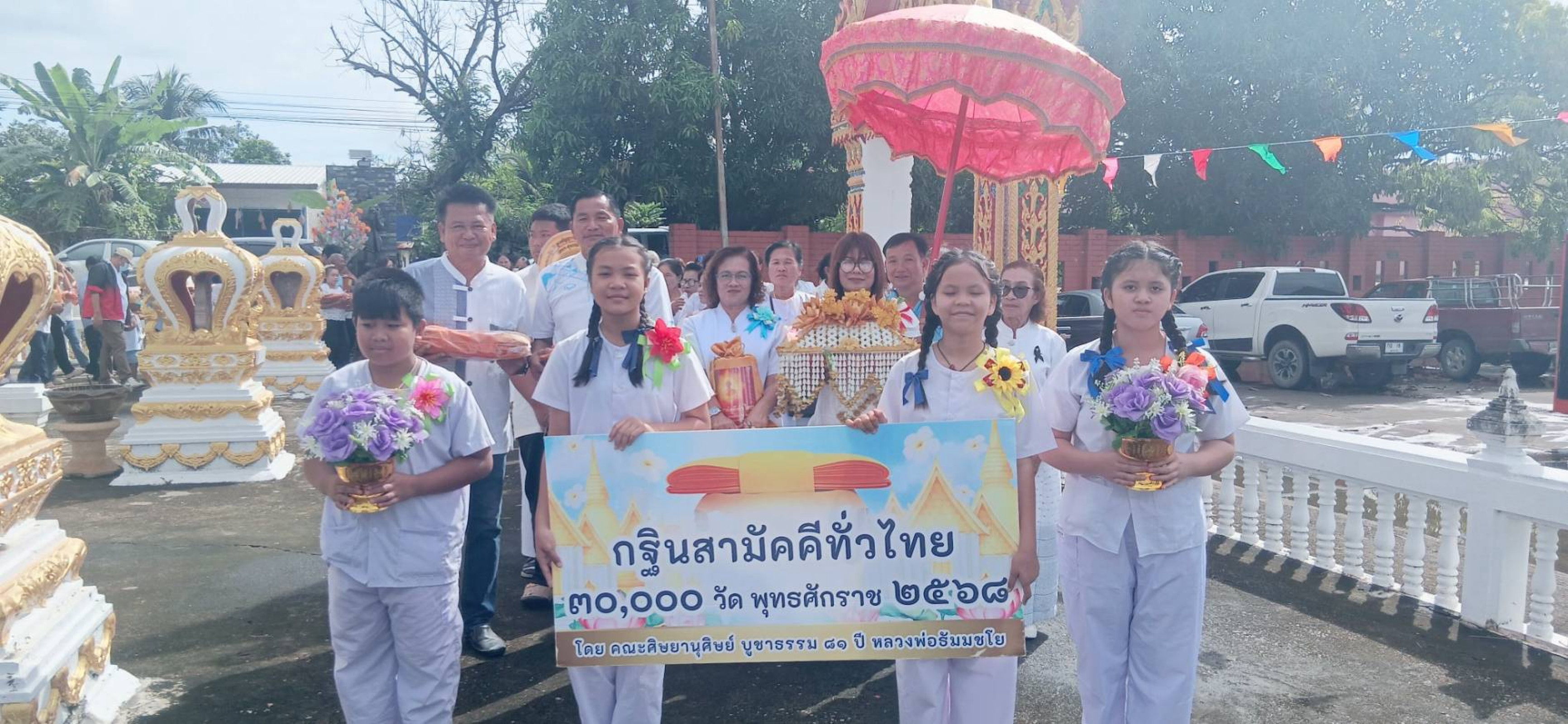 ภาพร่วมขบวนกฐินวัดอุดมธัญญา