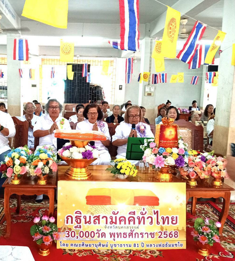 ภาพกล่าวคำถวายกฐินวัดมรรครังสฤษดิ์