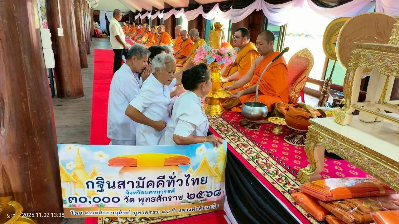 ภาพการถวายปัจจัยวัดหนองกลับ