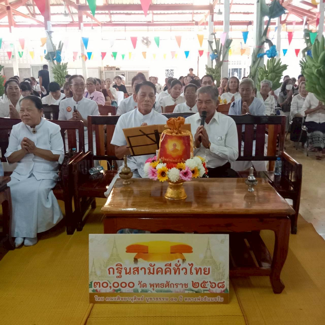 ภาพกล่าวคำถวายกฐินวัดสว่างวนาราม