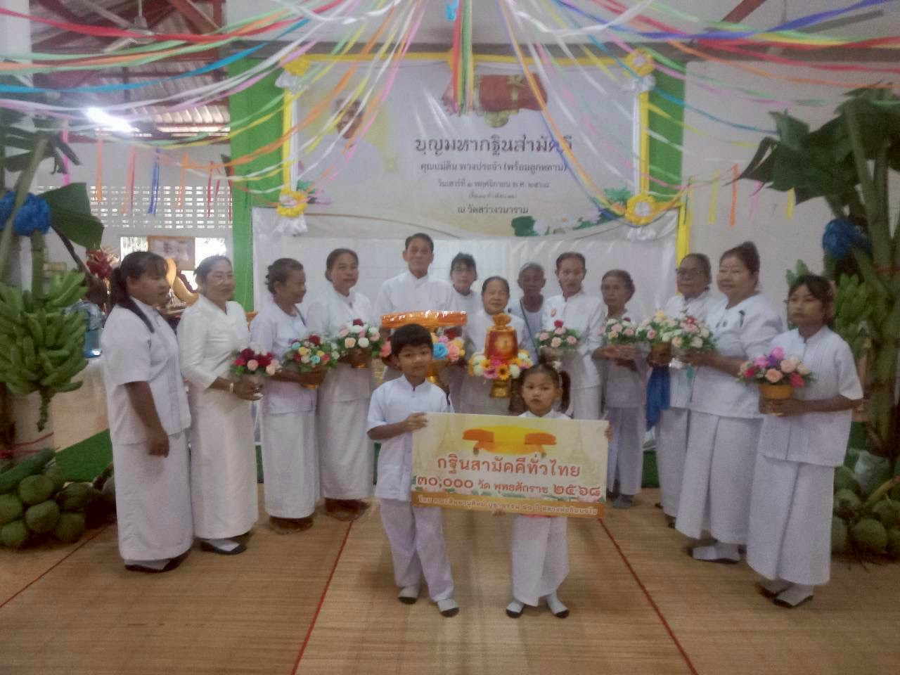 ภาพหมู่ถือพานถวายปัจจัยวัดสว่างวนาราม