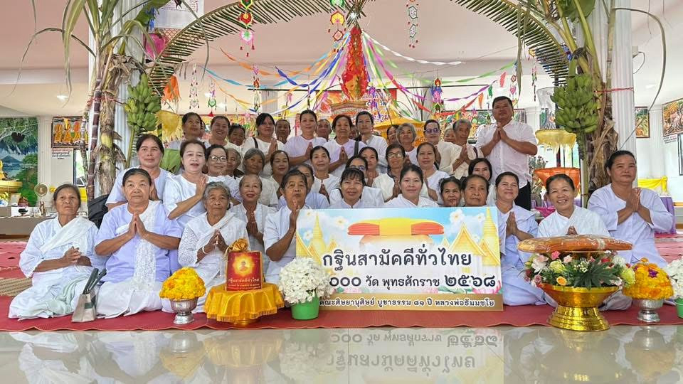 ภาพหมู่ถือพานถวายปัจจัยวัดโพธิมณฑาราม