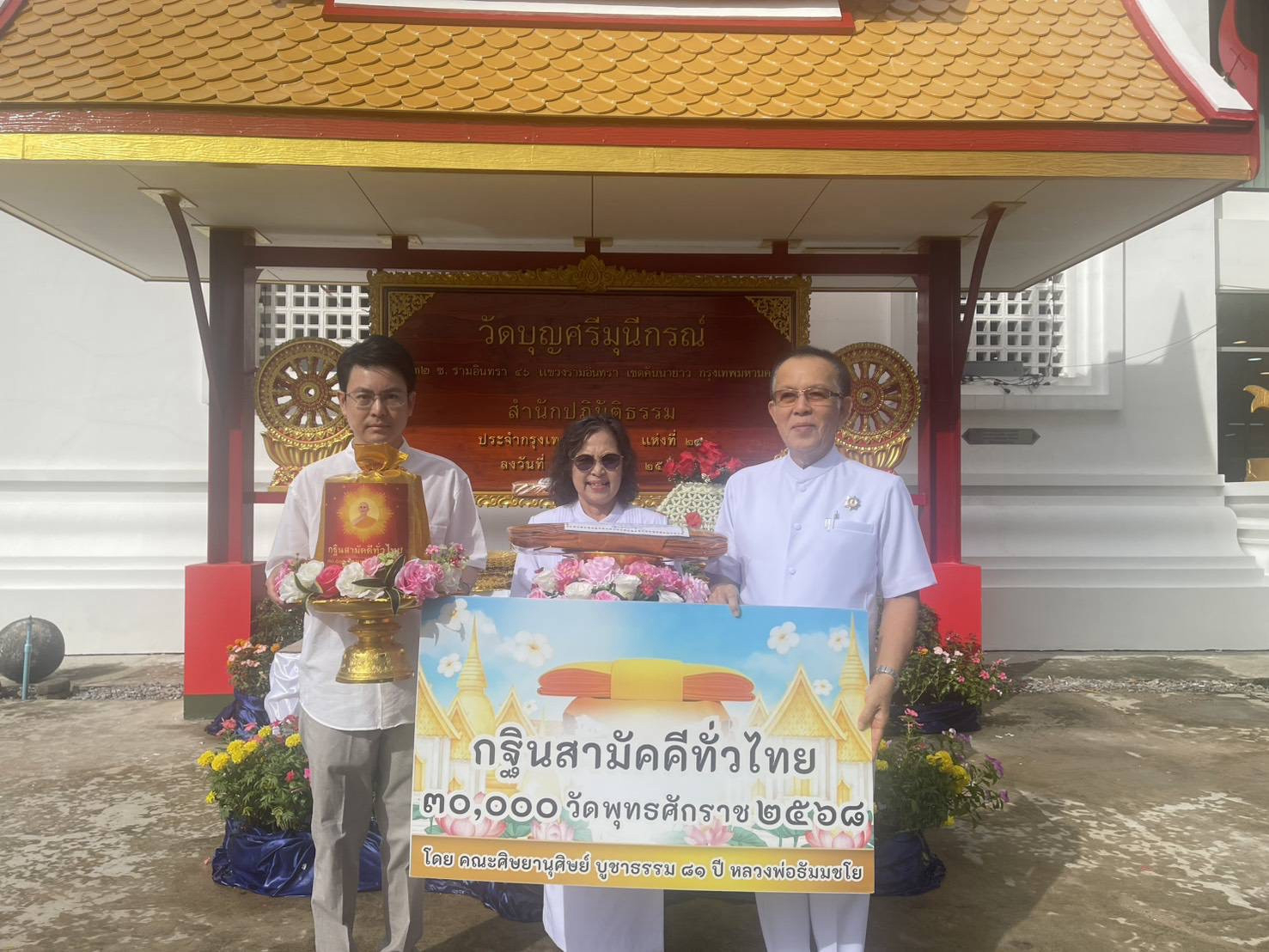 ภาพร่วมขบวนกฐินวัดบุญศรีมุนีกรณ์