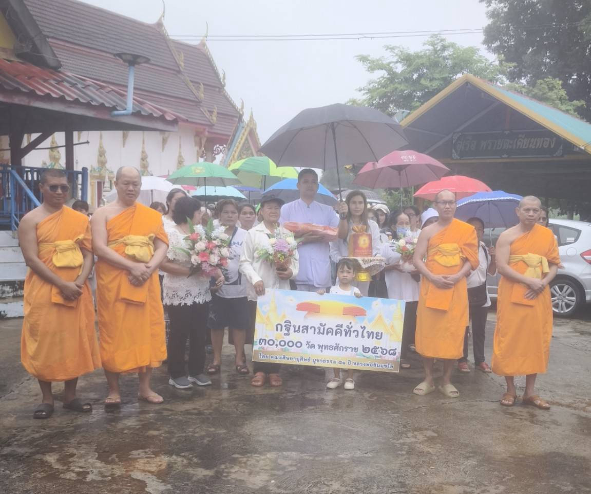 ภาพร่วมขบวนกฐินวัดกลางแดด