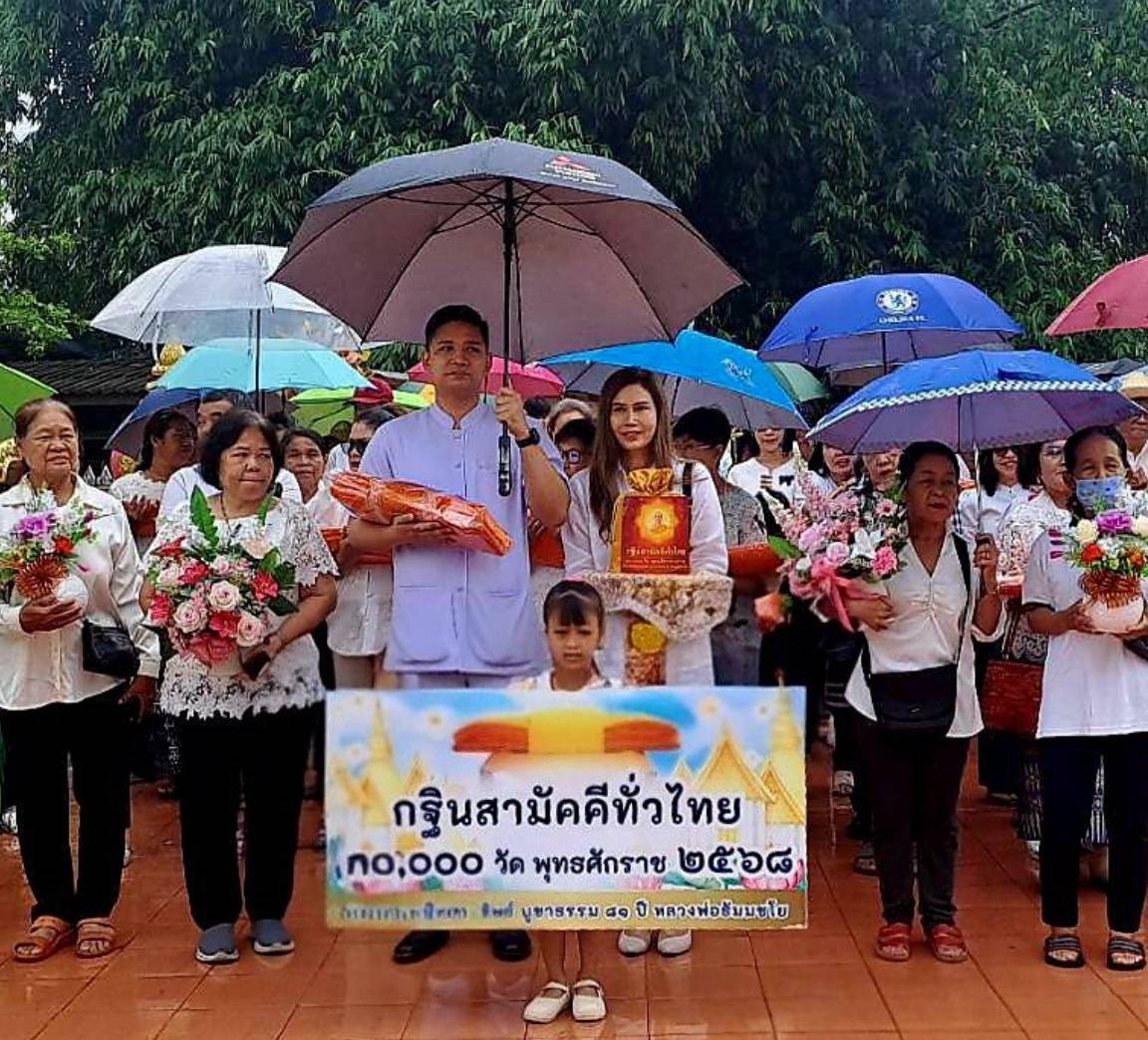 ภาพหมู่ถือพานถวายปัจจัยวัดกลางแดด