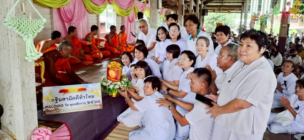 ภาพการถวายปัจจัยวัดบึงบัว