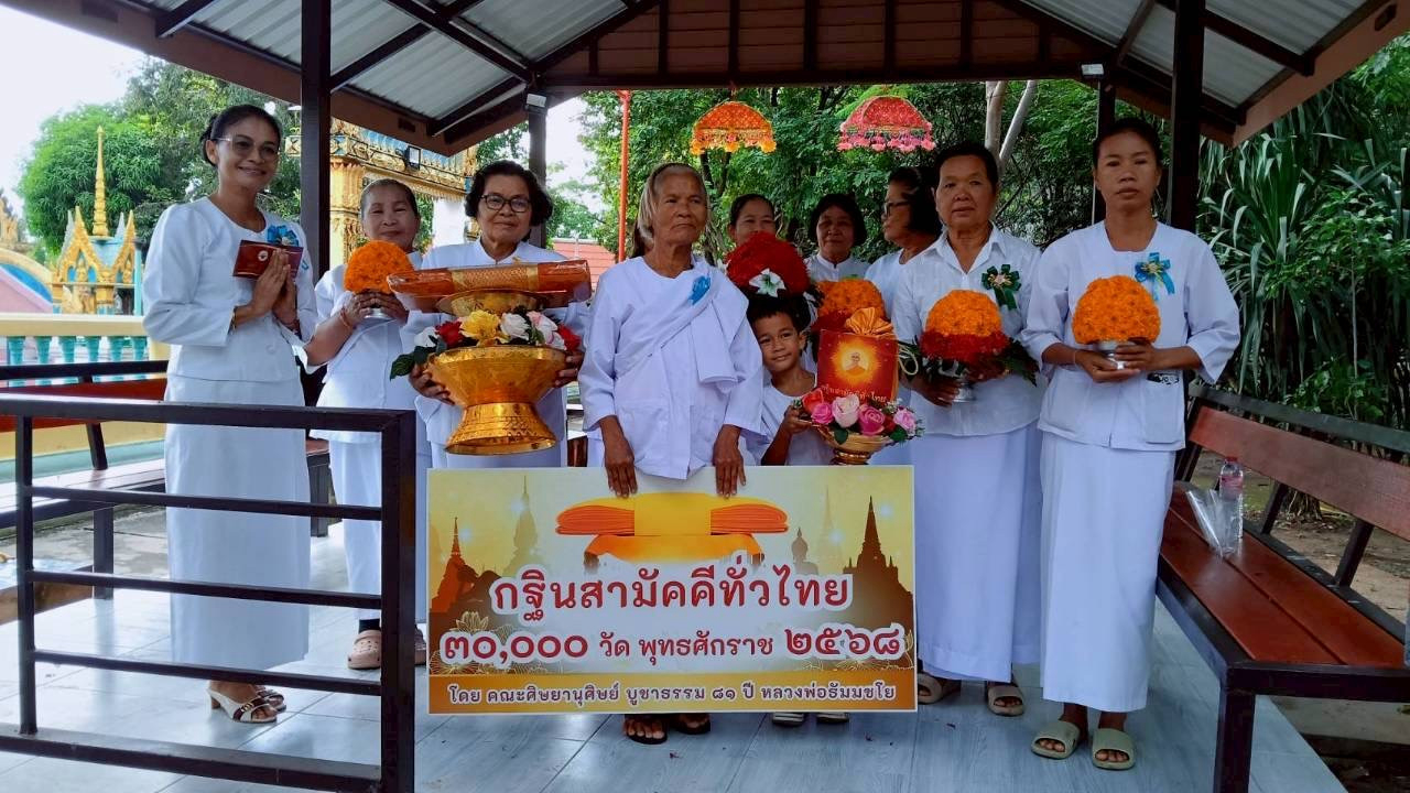 ภาพหมู่ถือพานถวายปัจจัยวัดหนองหัวฟาน