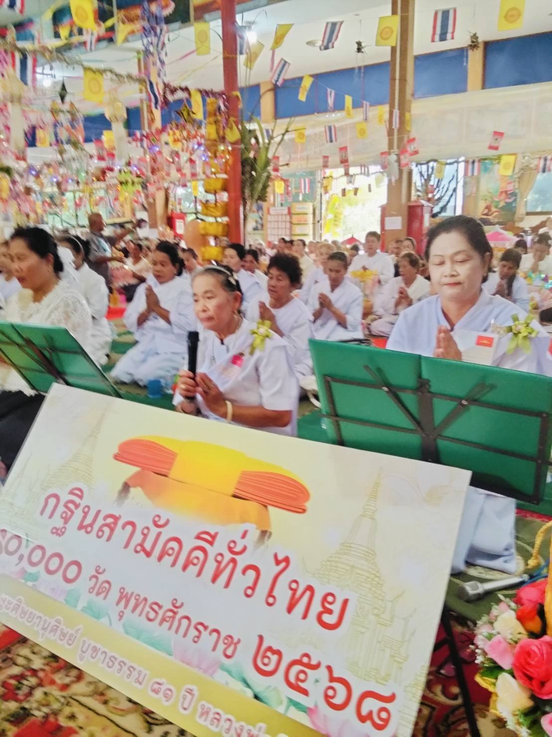 ภาพกล่าวคำถวายกฐินวัดศรีดงเย็น