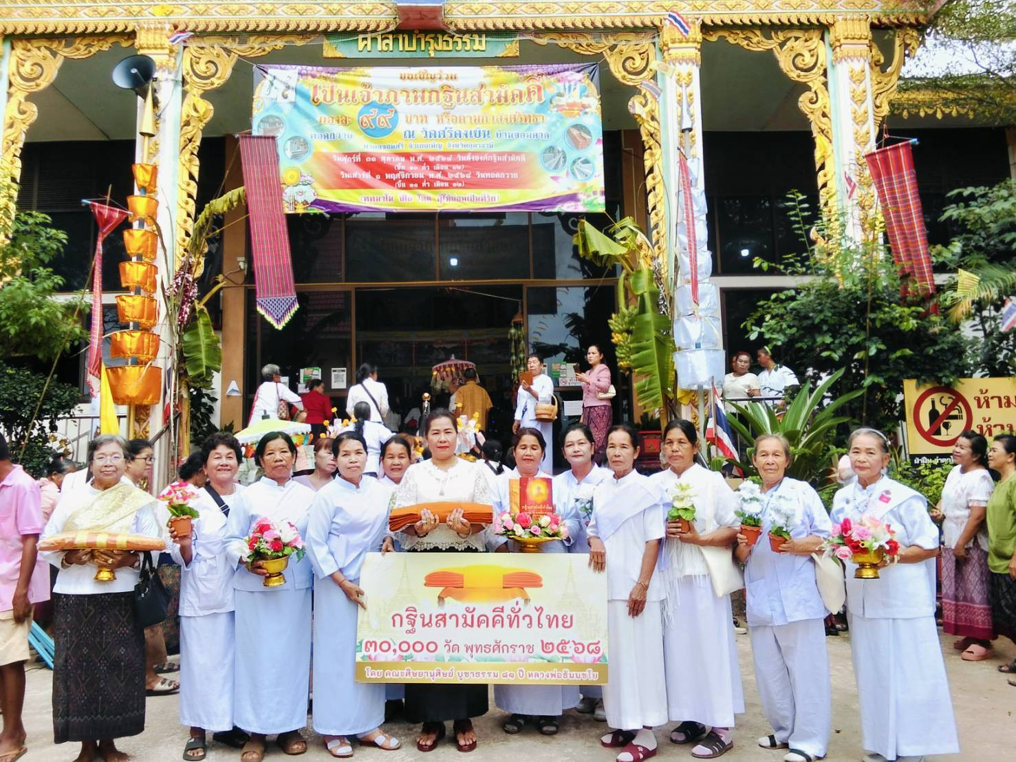 ภาพหมู่ถือพานถวายปัจจัยวัดศรีดงเย็น