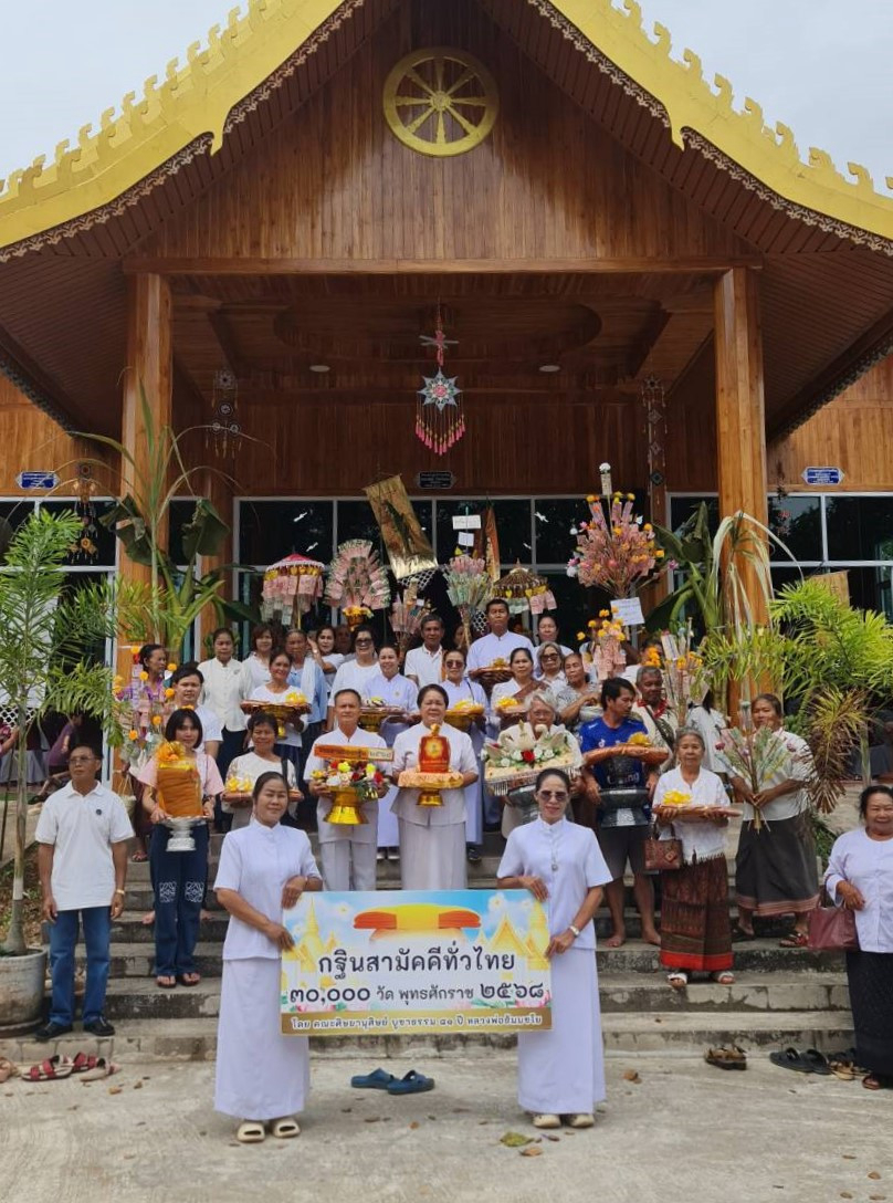 ภาพหมู่ถือพานถวายปัจจัยวัดนิกรบำรุง