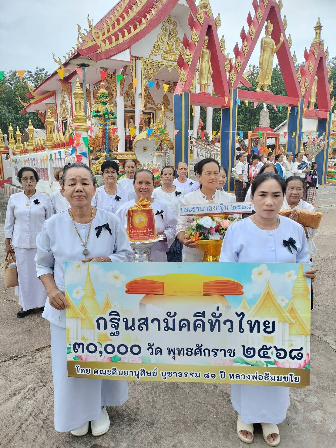 ภาพหมู่ถือพานถวายปัจจัยวัดคำสมบูรณ์วนาราม