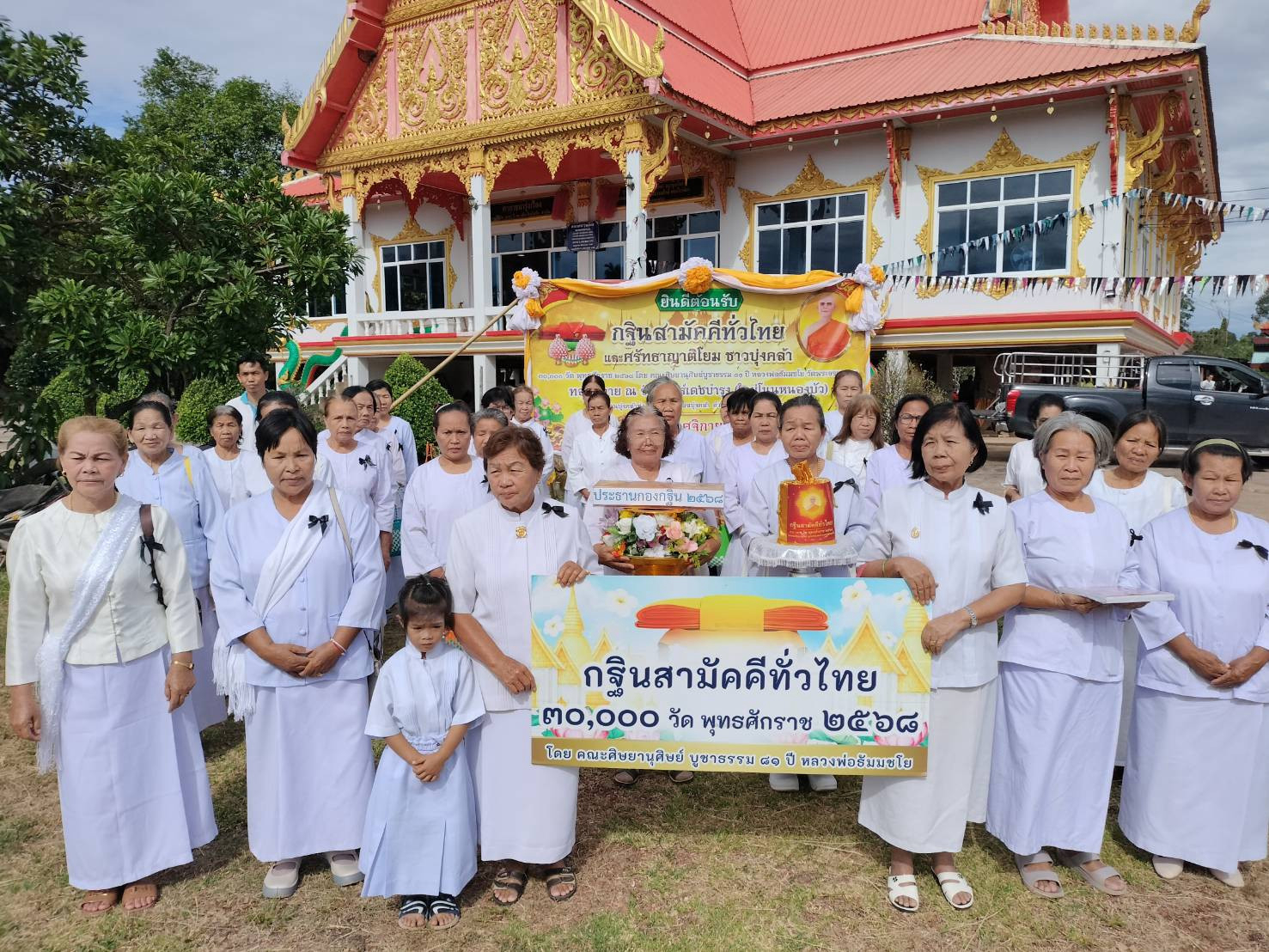 ภาพหมู่ถือพานถวายปัจจัยวัดจันทร์เดชบำรุง(ใหม่โนนหนองบัว)