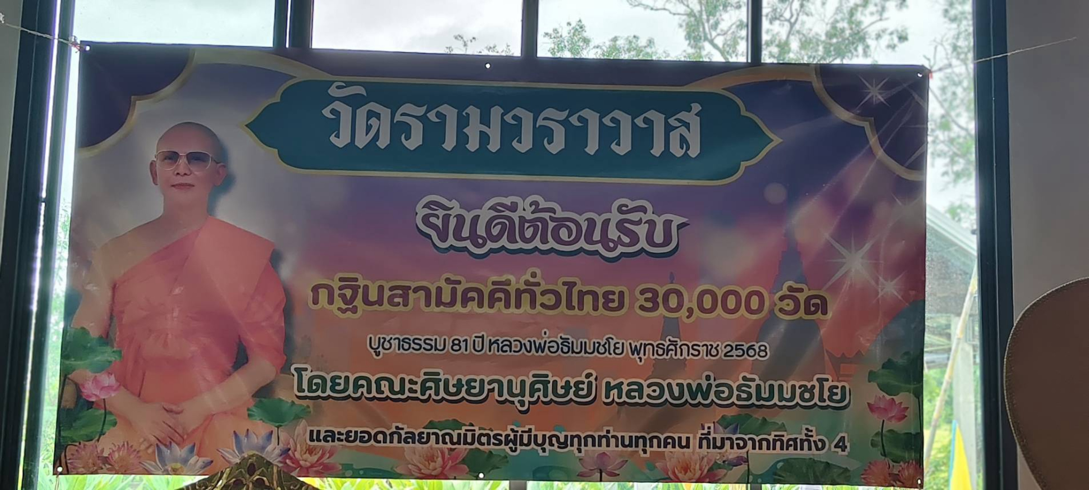 ภาพร่วมพิธีกรรมวัดรามวราวาส