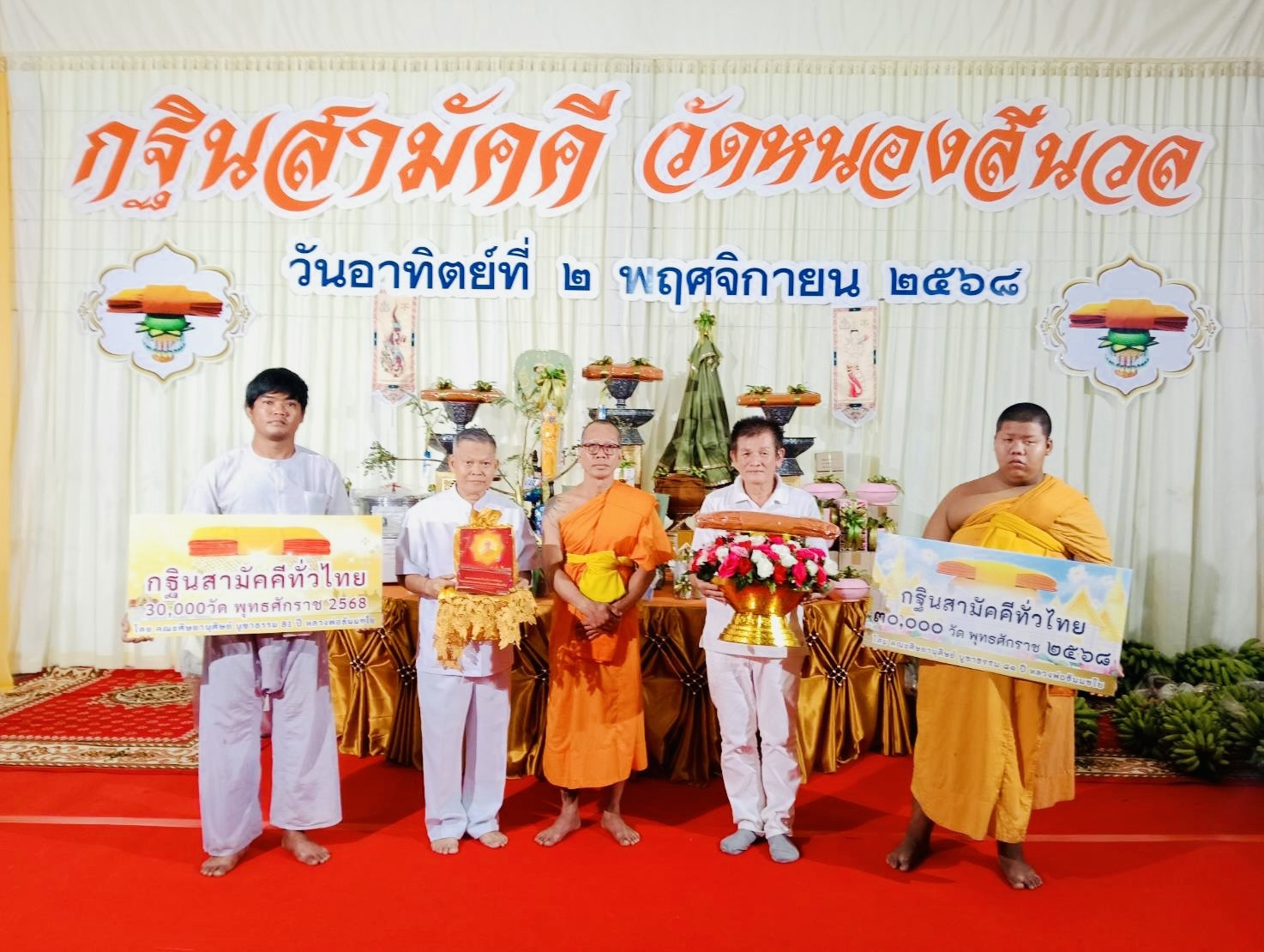 ภาพร่วมขบวนกฐินวัดหนองสีนวล