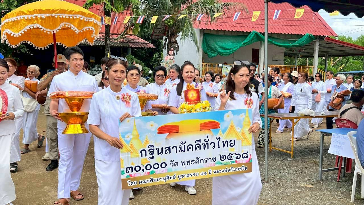 ภาพร่วมพิธีกรรมวัดไทรงาม