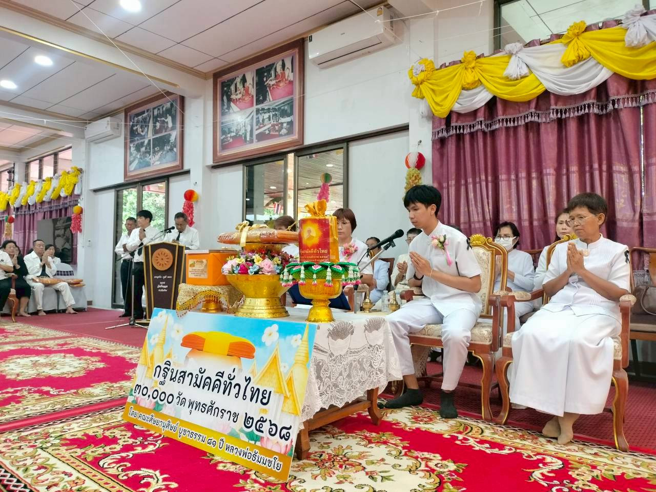 ภาพกล่าวคำถวายกฐินวัดฝั่งคลอง