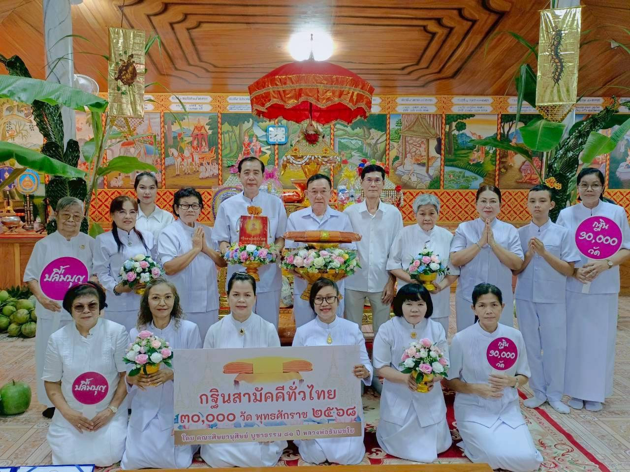 ภาพหมู่ถือพานถวายปัจจัยวัดภูดรนิ่มเสนาะ