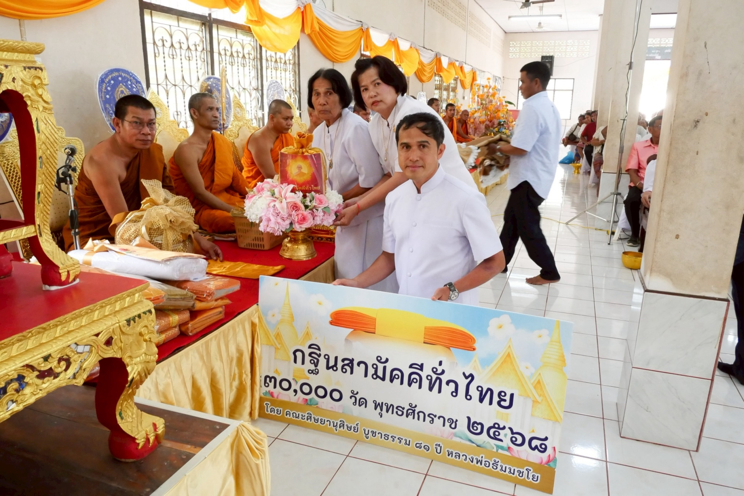 ภาพการถวายปัจจัยวัดประดู่หอม