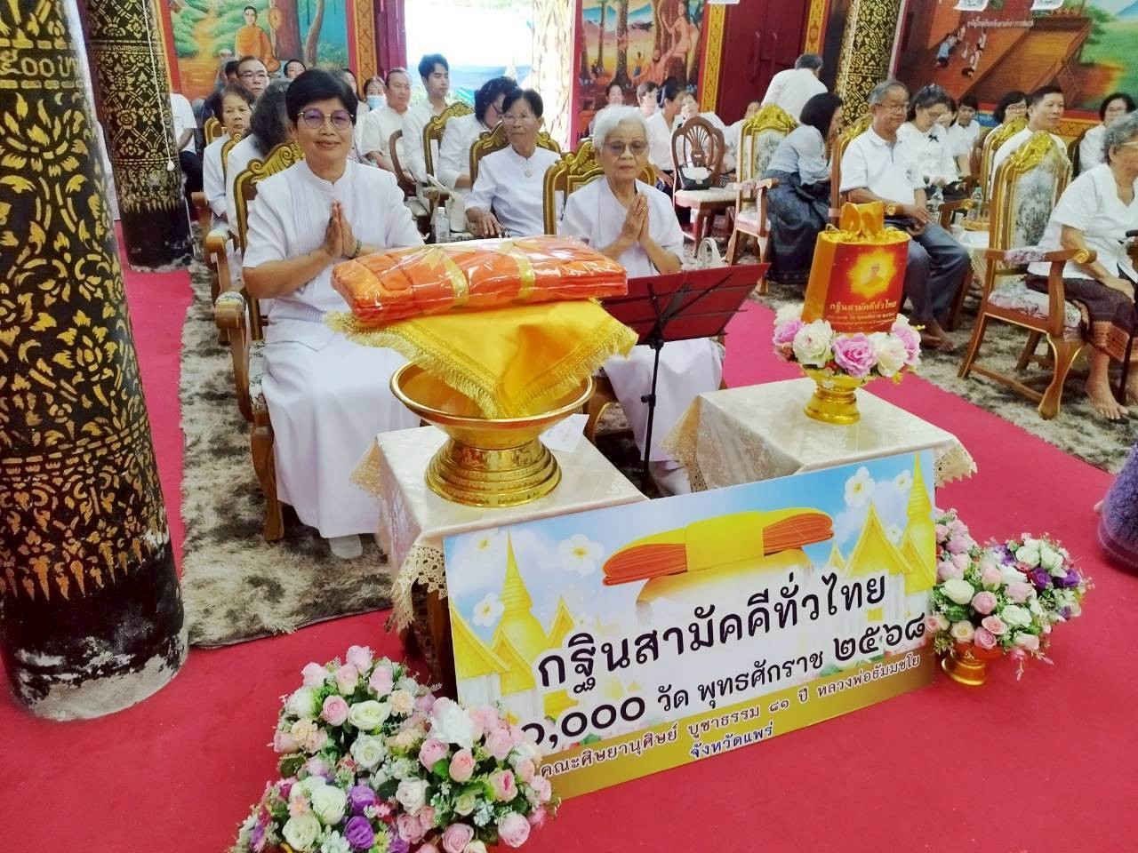 ภาพกล่าวคำถวายกฐินวัดกาศใต้