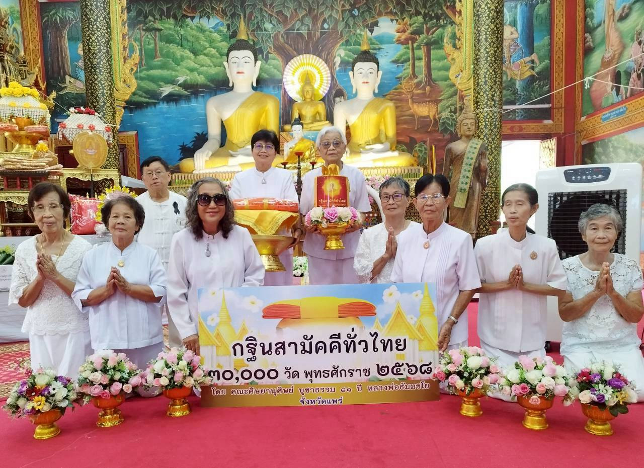 ภาพหมู่ถือพานถวายปัจจัยวัดกาศใต้