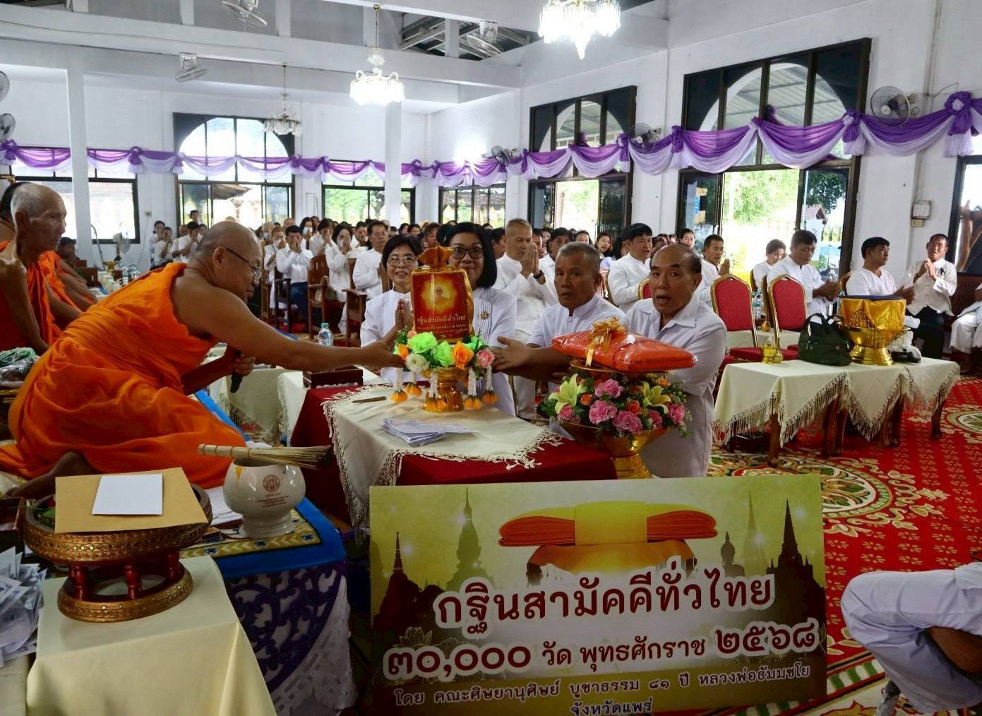 ภาพการถวายปัจจัยวัดสุนทรนิวาส