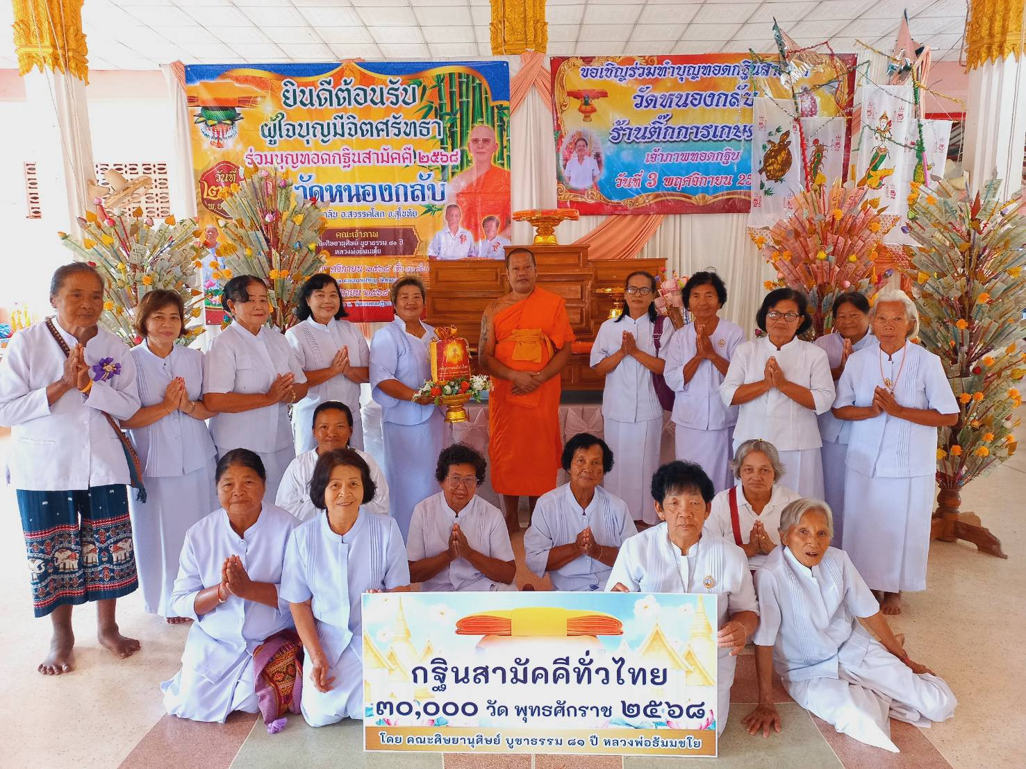 ภาพหมู่ถือพานถวายปัจจัยวัดหนองกลับ