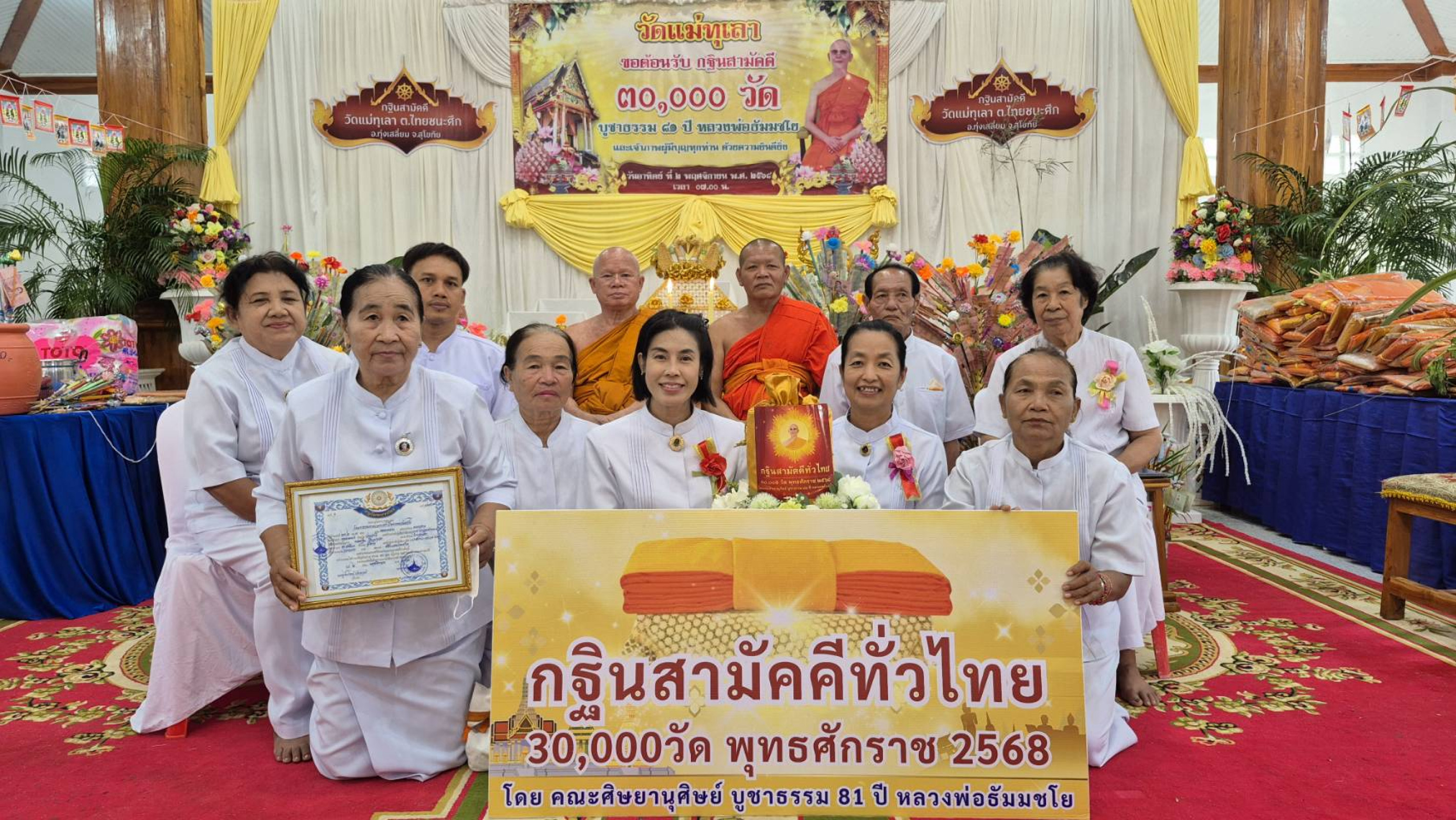 ภาพหมู่ถือพานถวายปัจจัยวัดแม่ทุเลา