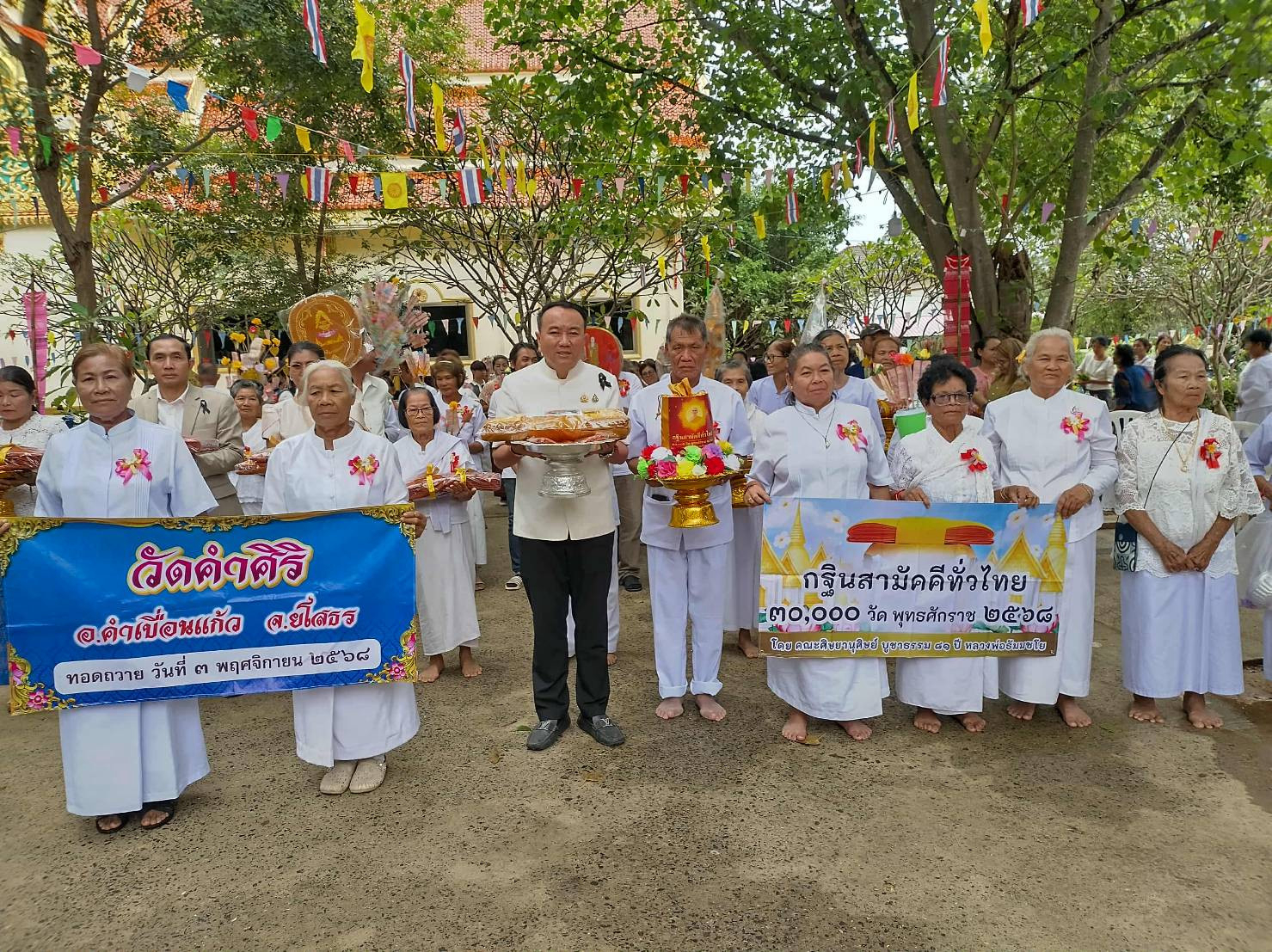 ภาพหมู่ถือพานถวายปัจจัยวัดคำศิริ