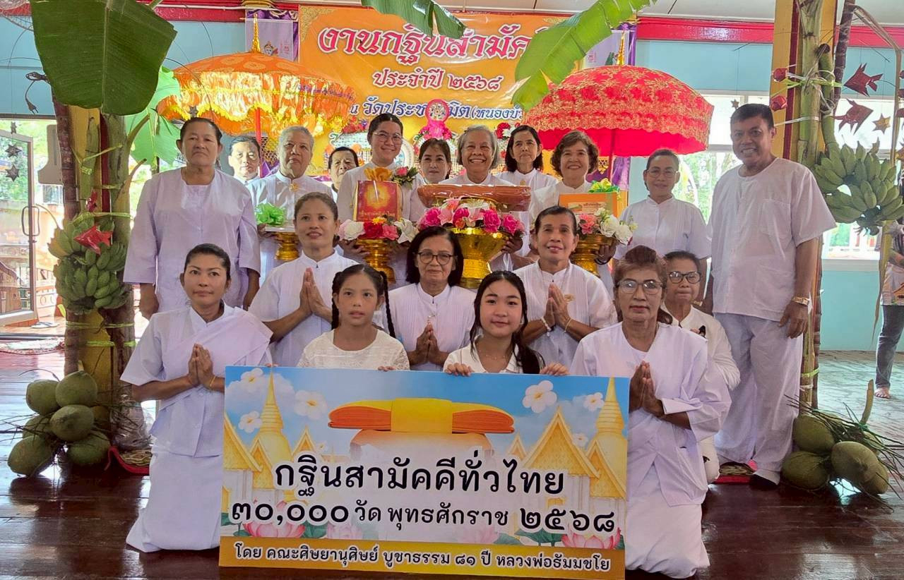 ภาพหมู่ถือพานถวายปัจจัยวัดประชานิมิต