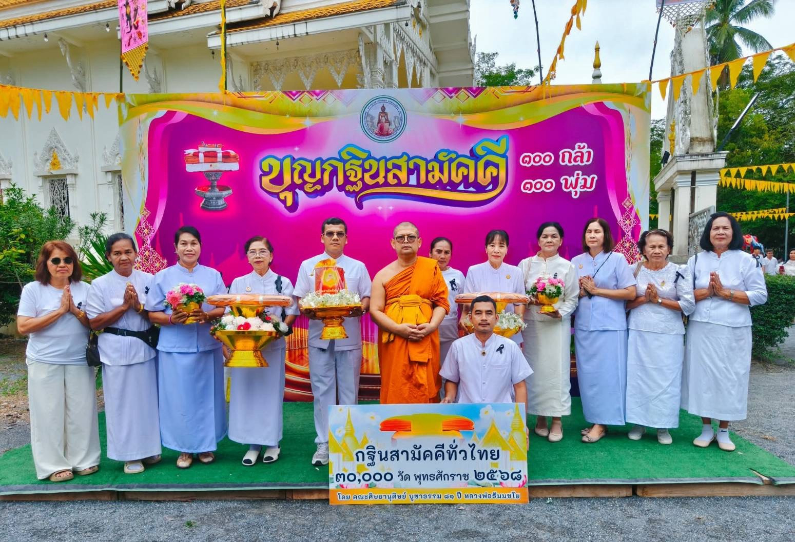 ภาพหมู่ถือพานถวายปัจจัยวัดสามัคยาราม