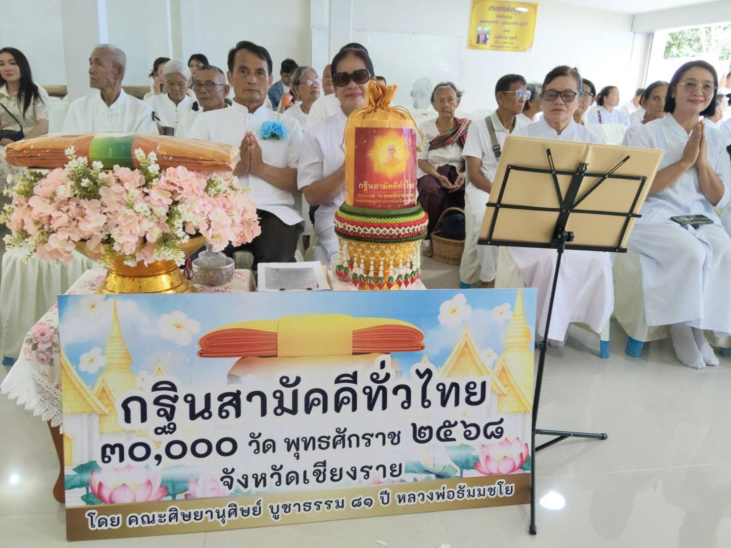 ภาพร่วมพิธีกรรมวัดพระธาตุจอมหงส์