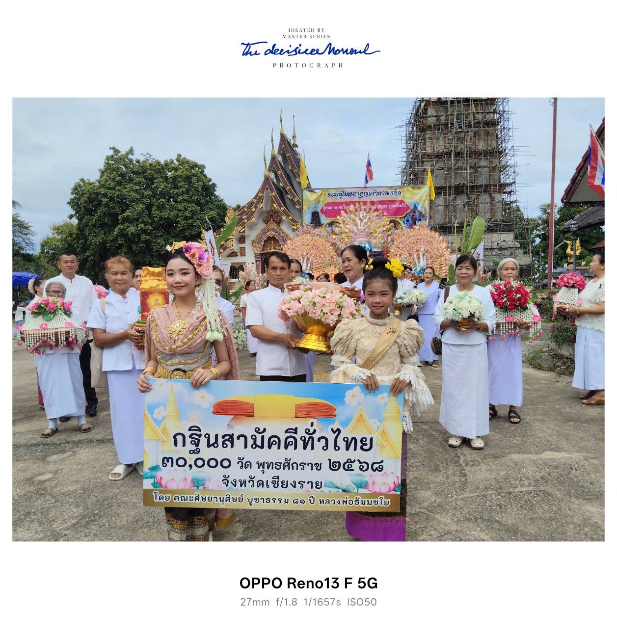 ภาพร่วมพิธีกรรมวัดพระธาตุจอมหงส์