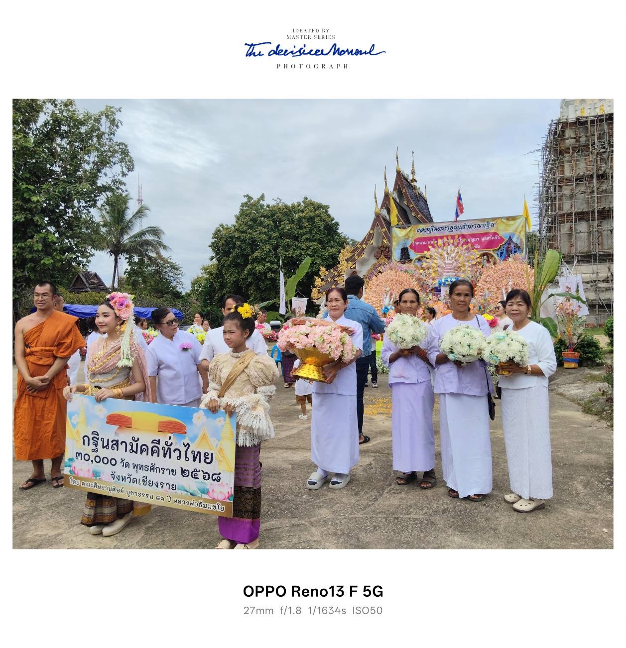 ภาพร่วมพิธีกรรมวัดพระธาตุจอมหงส์