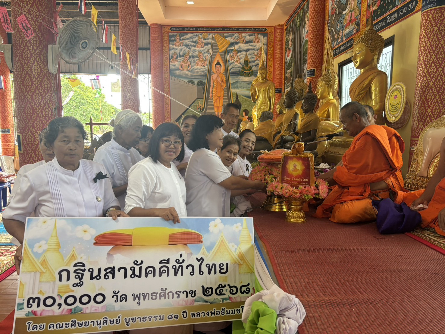 ภาพการถวายปัจจัยวัดไพรงาม