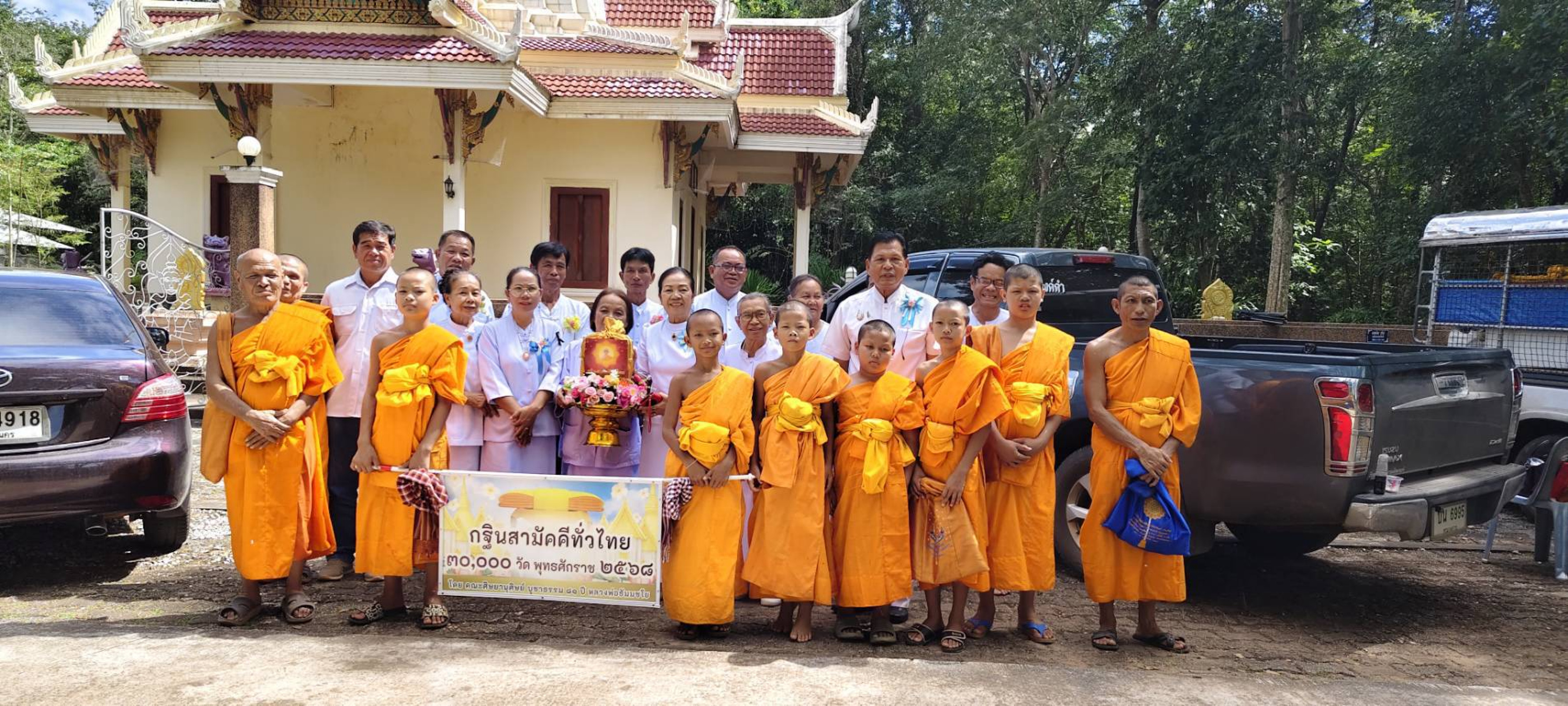 ภาพหมู่ถือพานถวายปัจจัยวัดดอนม่วย(ป่าดอนม่วย)