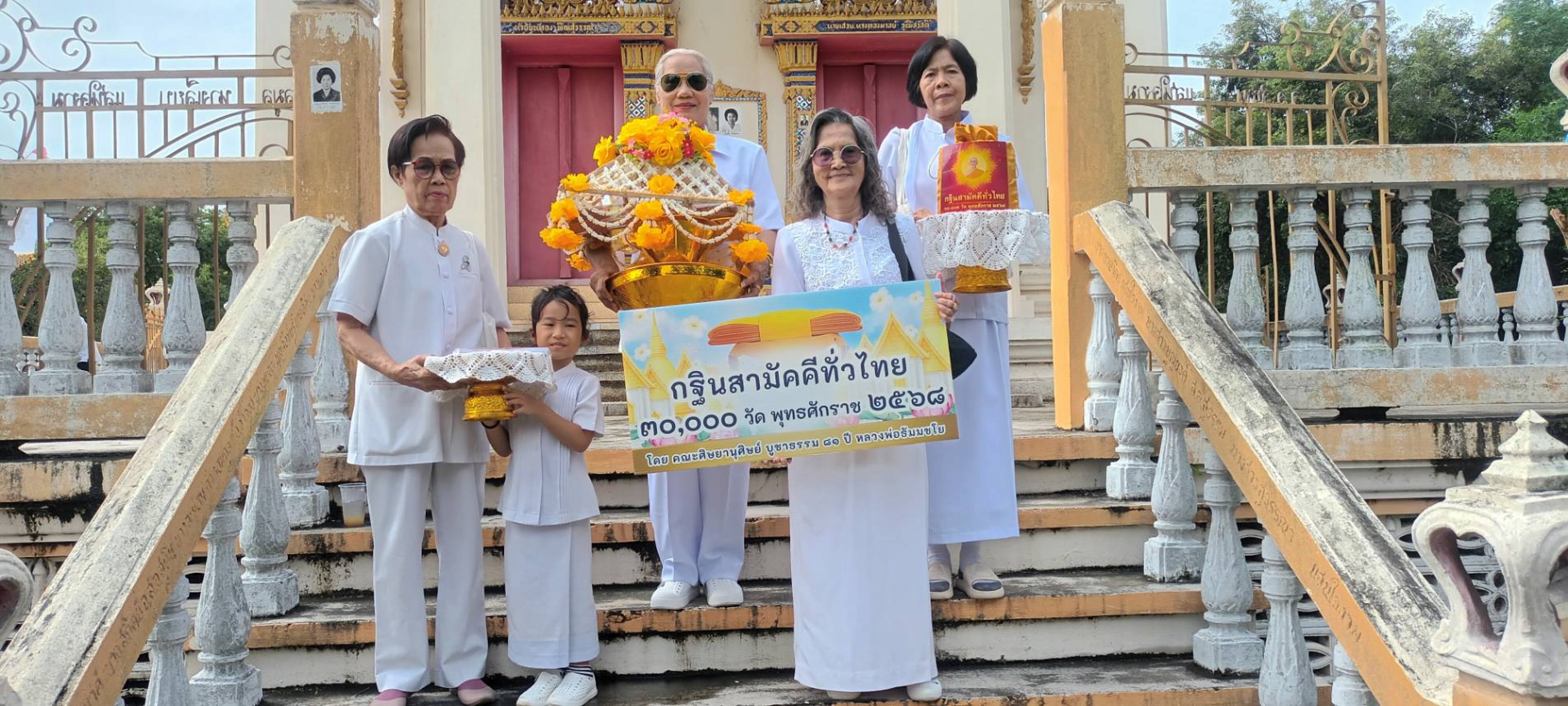 ภาพหมู่ถือพานถวายปัจจัยวัดบ้านด่าน