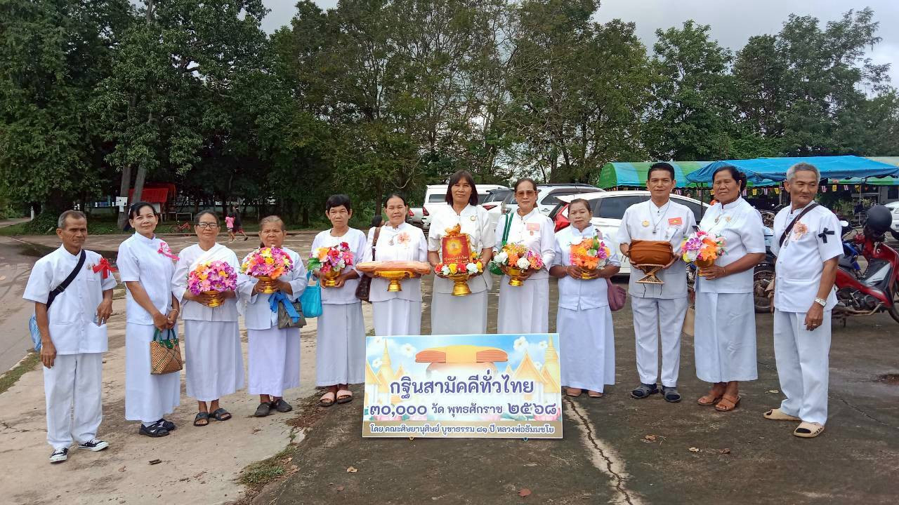 ภาพหมู่ถือพานถวายปัจจัยวัดบ้านลุงขี้หนู