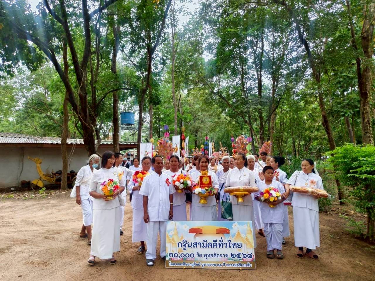 ภาพร่วมพิธีกรรมวัดป่าหนองอ้อยช้าง