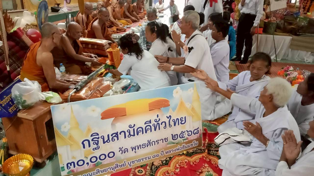 ภาพร่วมพิธีกรรมวัดป่าหนองอ้อยช้าง